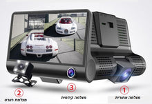 טען תמונה למציג הגלריה, מצלמת דרך לרכב 3 מצלמות מסך "4 כולל 2 מצלמות מקליטות פלוס מצלמת רוורס DVR לרכב -הקלטה FHD ברזולוציה גבוהה
