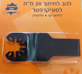 להב ישר לסוניקרפטר 20 מ