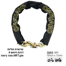 טען תמונה למציג הגלריה, שרשרת מחוסמת 12 מ"מ לאופנוע, קטנוע, אופניים, נגרר תקן ART מוכר ע"י חברות הביטוח אורך 180 ס"מ תוצרת מגנום דגם 3005