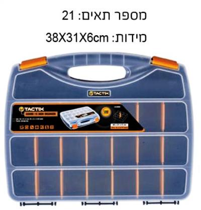 ארגונית 21 מתאימה מידה 38x31x6 ס"מ תוצרת TACTIX
