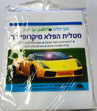 מטלית הפלא מיקרופייבר לרכב BEST & BETTER לא משאירה סיבים תוצרת הארץ 