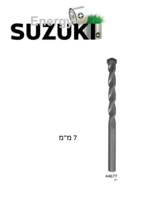 מקדח בטון 7 מ"מ SUZUKI Energy