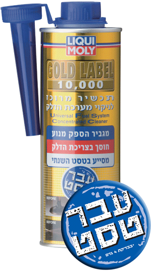גולד לייבל 10,000 תוסף מרוכז לניקוי מערכת הדלק ברכב LIQUI MOLY תכולה 500 מ"ל 