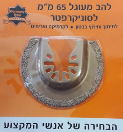 להב מעוגל לסוניקרפטר 65 מדגם TOBL65 תוצרת GPT