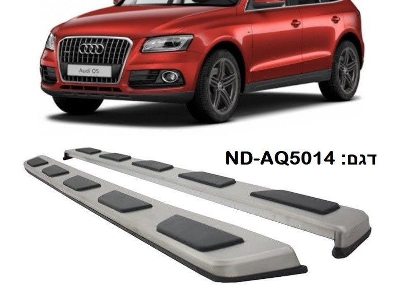 מדרכות צד לרכב אודי Q5 מ 2008-2016 תושבות מקוריות לרכב דגם מקורי