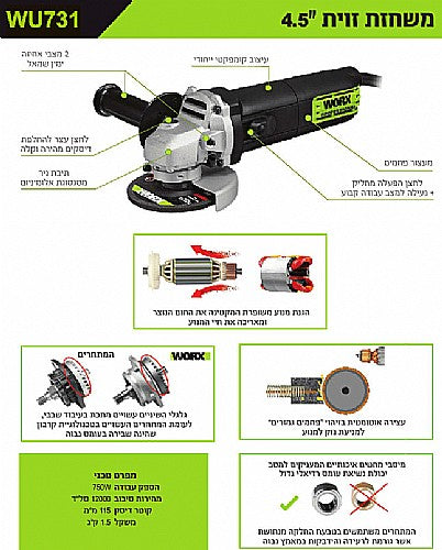משחזת זווית 750W "4.5 קוטר דיסק 115 מ"מ  דגם  WU731 תוצרתWORX