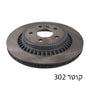 צלחות בלם HELLA לוולוו XC60 2009-2026