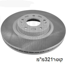 Load image into Gallery viewer, צלחות בלם HELLA ליונדאי SANTA-FE / קיה SORENTO 2009-2026