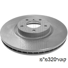 Load image into Gallery viewer, צלחות בלם BLUE PRINT לניסאן MURANO 2007-2015