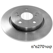 טען תמונה למציג הגלריה, צלחות בלם BLUE PRINT לטויוטה COROLLA / טויוטה AURIS 2008-2026