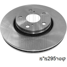 טען תמונה למציג הגלריה, צלחות בלם HELLA לטויוטה AVENSIS / טויוטה VERSO 2008-2026