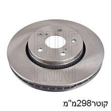 טען תמונה למציג הגלריה, צלחות בלם BLUE PRINT לטויוטה COROLLA / טויוטה CHR 2016-2026