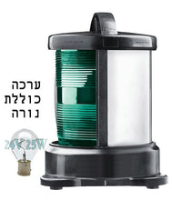 טען תמונה למציג הגלריה, אור ניווט ירוק צד ימין לספינה עד 50 מטר נורת הלוגן 24V כלולה פוליקרבונט IP56 מאושר MED דגם 11.418.02 תוצרת DHR