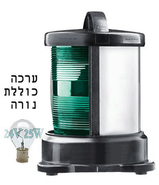 אור ניווט ירוק צד ימין לספינה עד 50 מטר נורת הלוגן 24V כלולה פוליקרבונט IP56 מאושר MED דגם 11.418.02 תוצרת DHR