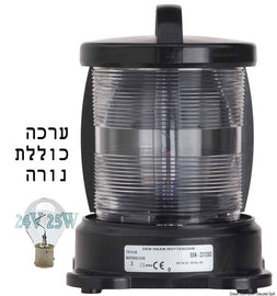 אור ניווט ראש תורן / חרטום לבן 225° לספינה עד 50 מטר 24V כולל נורת הלוגן דגם 11.418.03 תוצרת DHR