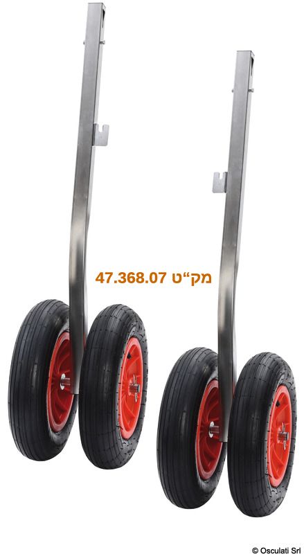 גלגלי נשיאה זרועות נירוסטה לסירות גומי מתנפחות דינגי לטרנסום אחורי מק"ט 47.368.03 תוצרת Osculati