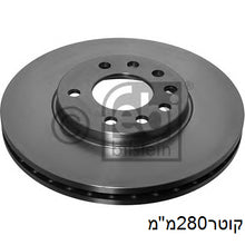 טען תמונה למציג הגלריה, צלחות בלם קדמי FEBI לאופל ASTRA 1998-2005 / אופל ASTRA-H 2004-2010 ועוד 6 דגמים אסטרה 99עד280x45x25 מק"ט 17211