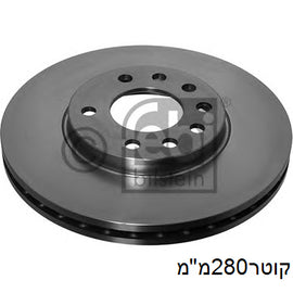 צלחות בלם קדמי FEBI לאופל ASTRA 1998-2005 / אופל ASTRA-H 2004-2010 ועוד 6 דגמים אסטרה 99עד280x45x25 מק
