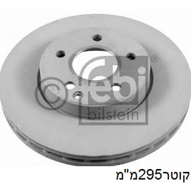 צלחות בלם קדמי FEBI למרצדס E-CLASS 2002-2009 295x55x28 W211 מק