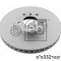 צלחות בלם קדמי FEBI לב.מ.וו X5 2006-2018 / ב.מ.וו X6 2008-2019 עד332x47x30 מק
