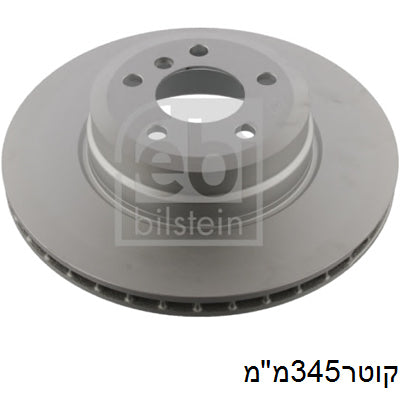 צלחות בלם אחורי FEBI לב.מ.וו X5 2006-2018 / ב.מ.וו X6 2008-2019 עד345x79x24 מק"ט 36385