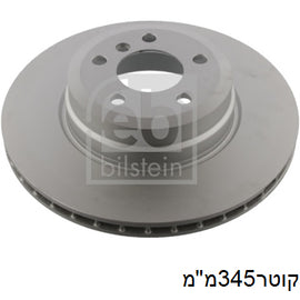 צלחות בלם אחורי FEBI לב.מ.וו X5 2006-2018 / ב.מ.וו X6 2008-2019 עד345x79x24 מק