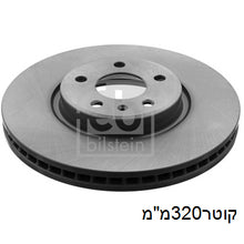 טען תמונה למציג הגלריה, צלחות בלם קדמי FEBI לאאודי Q5 2008-2017 A5 A4עדA6 מק"ט 44022