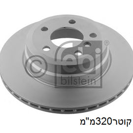 צלחת בלם אחורי HELLA לב.מ.וו X5 2007-2023 / ב.מ.וו X6 2008-2019 מ320x78x20 מק