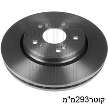 טען תמונה למציג הגלריה, צלחות בלם קדמי HELLA להונדה CR-V 2006-2012 CRV מ293x47x28 מק"ט 8DD355115941