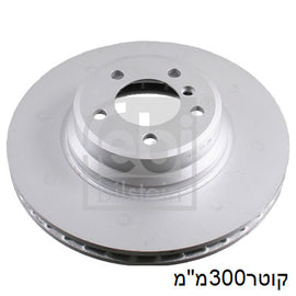 צלחת בלם אחורי HELLA לב.מ.וו 3 1997-2012 / ב.מ.וו X1 2010-2013 BMW3 עד300x66x20 מק
