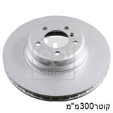 צלחת בלם אחורי HELLA לב.מ.וו 3 1997-2012 / ב.מ.וו X1 2010-2013 BMW3 עד300x66x20 מק