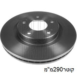 צלחת בלם קדמי HELLA למיצובישי GRANDIS 2005-2010 מ290x46x26 מק