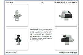 מתנע PSH לפולקסווגן TRANSPORTER 2010-2022 / פולקסווגן T5 2012-2015 ועוד 5 דגמים מPSH 11T מק