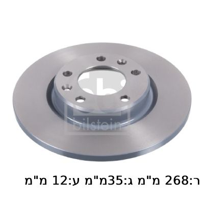 צלחות בלם HELLA לפיג'ו 3008 / פיג'ו 308 2009-2026