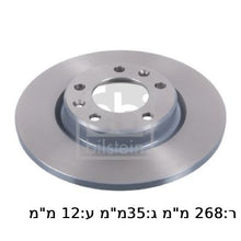 Load image into Gallery viewer, צלחות בלם HELLA לפיג'ו 3008 / פיג'ו 308 2009-2026