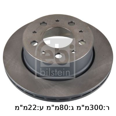 צלחות בלם HELLA לפיאט DUCATO-BUS / פיאט DUCATO 2005-2026