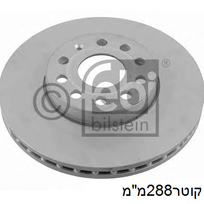 צלחות בלם FEBI לסקודה OCTAVIA / סקודה KAROQ 1990-2026