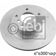 Load image into Gallery viewer, צלחות בלם HELLA לב.מ.וו 3-SERIES / ב.מ.וו 1-SERIES 2001-2026
