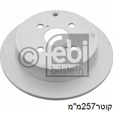 טען תמונה למציג הגלריה, צלחות בלם HELLA לטויוטה COROLLA 1999-2007