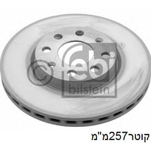 Load image into Gallery viewer, צלחות בלם FEBI לאופל CORSA / אופל ADAM 2004-2026