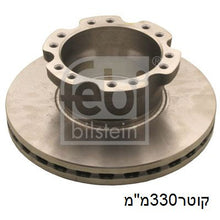 Load image into Gallery viewer, צלחות בלם FEBI לDAF LF45 / DAF LF55 2001-2026