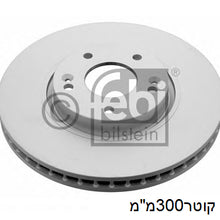 Load image into Gallery viewer, צלחות בלם HELLA ליונדאי I30 / יונדאי VELOSTER 2008-2026