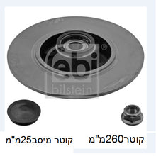 Load image into Gallery viewer, צלחות בלם BLUE PRINT לרנו FLUENCE / רנו MEGANE 1999-2026