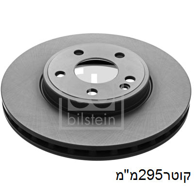 צלחות בלם HELLA למרצדס B-CLASS / מרצדס A-CLASS 2015-2018