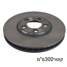 טען תמונה למציג הגלריה, צלחות בלם קדמי BLUE PRINT ליגואר S-TYPE 1999-2007 / יגואר S-TYPE-II 1999-2007 מק"ט ADJ134342