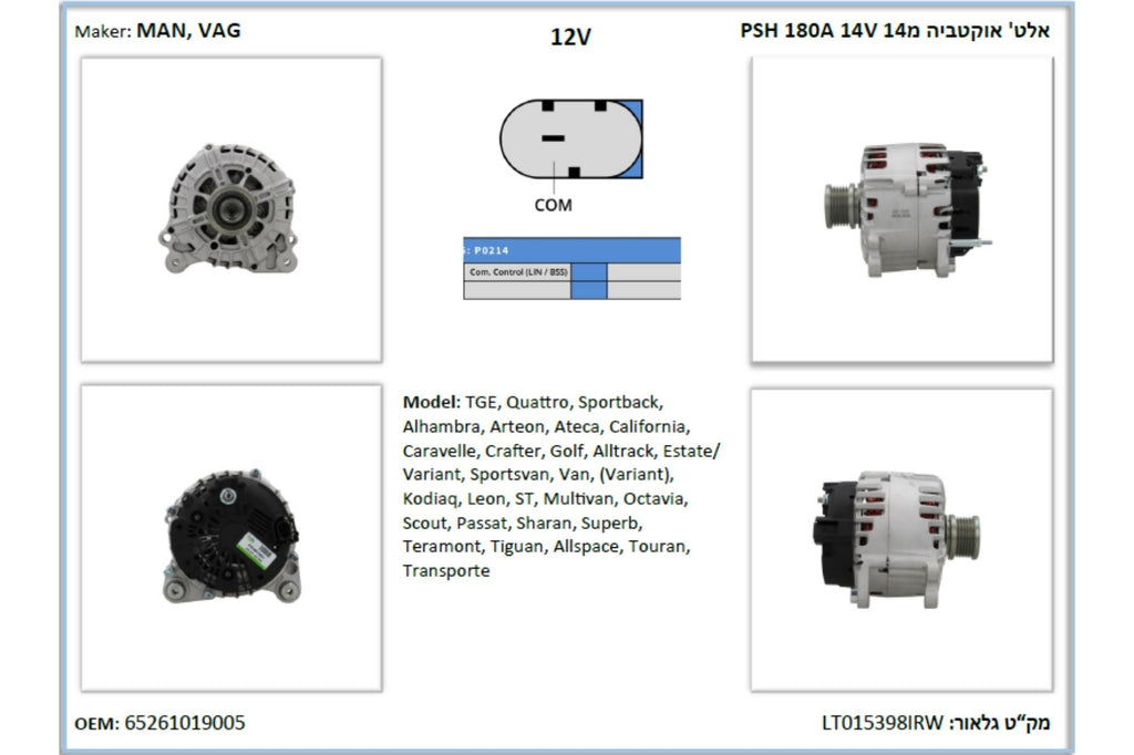 אלט PSH לסקודה OCTAVIA 2013-2013 מPSH 180A 14V מק"ט LT015398IRW