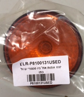 פנס איתות אחורי ניו סנצורי עגול כתו דגם P8100131USED