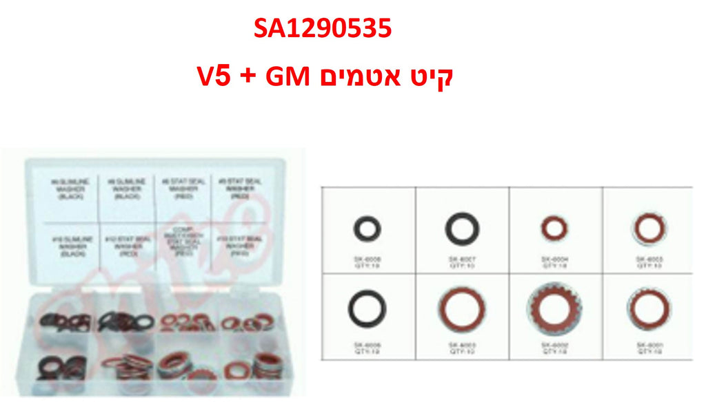 קיט אטמים לרכבי GM