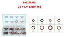 טען תמונה למציג הגלריה, קיט אטמים לרכבי GM