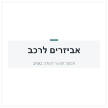 Load image into Gallery viewer, מדרכות צד לרכב סיטרואן ברלינגו 2008-2018 תושבות מקוריות לרכב - דגם מפואר
